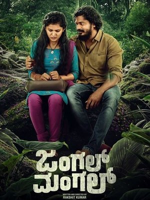 Jungle Mangal (2025) Hindi (MULTI AUDIO) – –